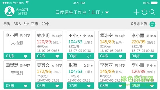 云度醫(yī)生 云度醫(yī)生軟件