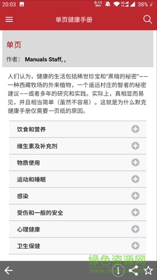 最新默沙東診療手冊安卓版