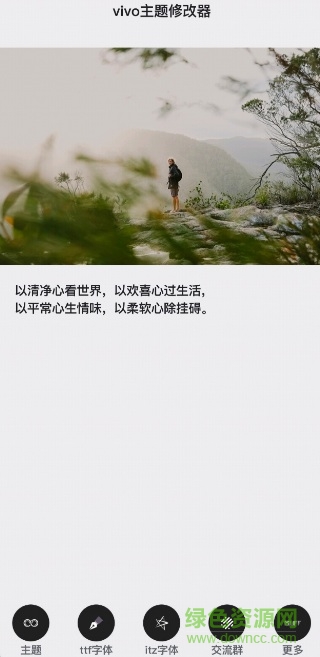 vivo主題修改器安卓正式版 vivo主題修改器內(nèi)購正式版