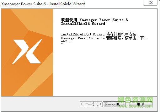 xmanager6企業(yè)版下載