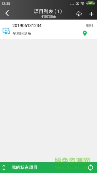 測量云app v1.2.12 安卓版 2