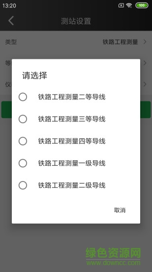 測量云 測量云安卓版