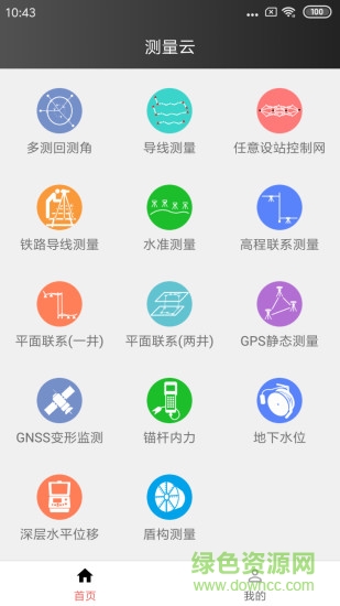 測量云app v1.2.12 安卓版 0