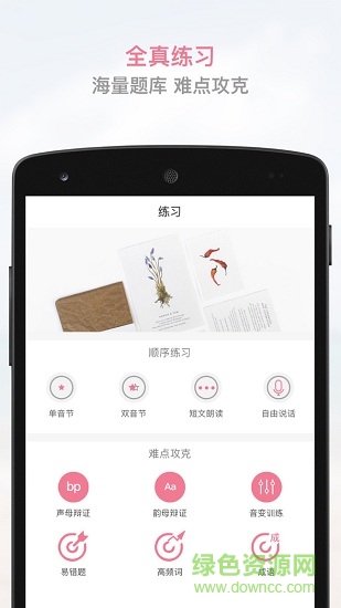 必通普通話軟件 v1.0.6 安卓版 0