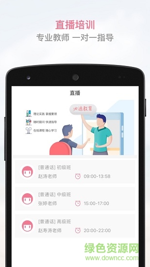 必通普通話軟件 v1.0.6 安卓版 2