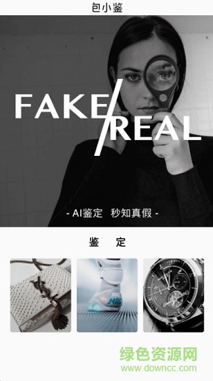 包小鑒安卓版