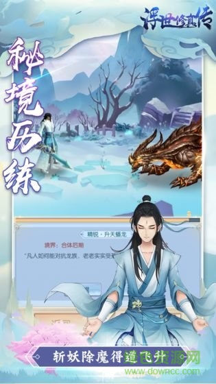 浮世修真传 浮世修真传免费下载