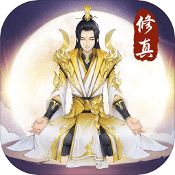 浮世修真?zhèn)鲀?nèi)購