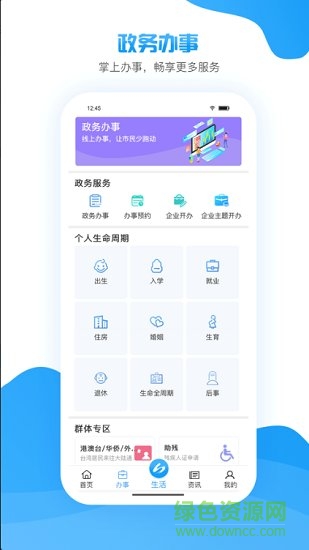 i羅湖 v2.6.0 安卓版 0