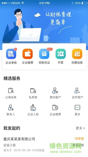 優(yōu)稅貓財(cái)稅系統(tǒng)員工版