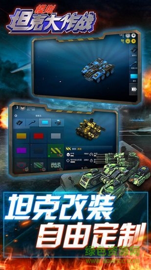模擬坦克大作戰(zhàn) v1.0.0 安卓版 1