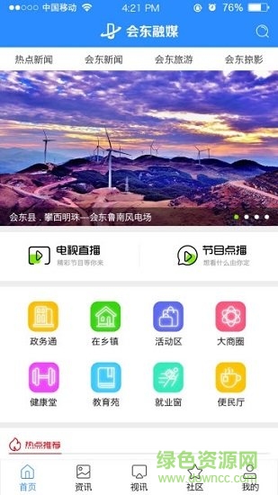 會(huì)東發(fā)布 會(huì)東發(fā)布安卓版