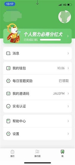 旅行世界賺錢 v2.2.2 安卓官方版 0