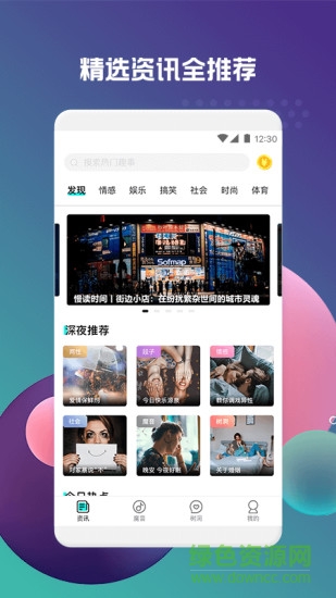 深夜資訊 v3.0.1 安卓版 0