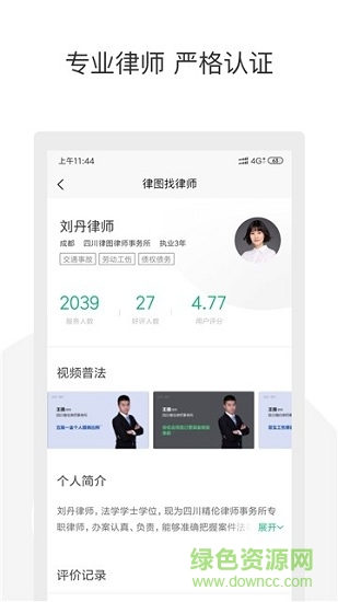 律圖找律師 v1.0.3 安卓版 0