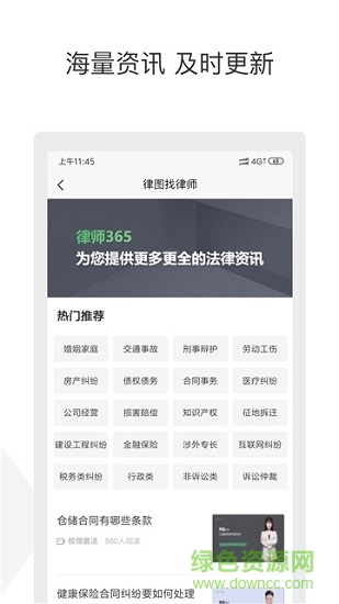 律圖找律師 v1.0.3 安卓版 1