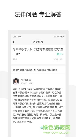 律圖找律師 v1.0.3 安卓版 3