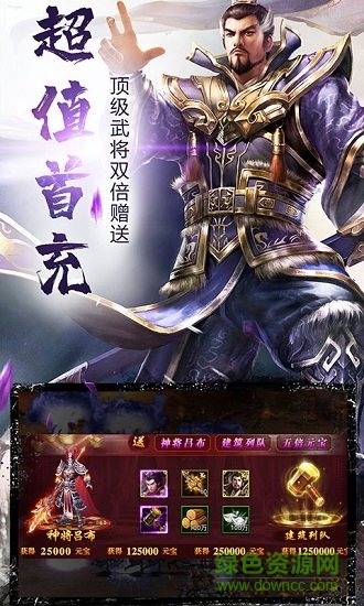 大軍師星耀版 v1.1.0 安卓版 0