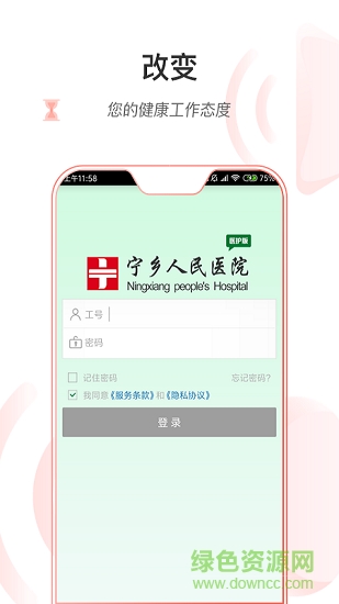 寧鄉(xiāng)人民醫(yī)院醫(yī)護(hù)版app v1.0.4 安卓版 0