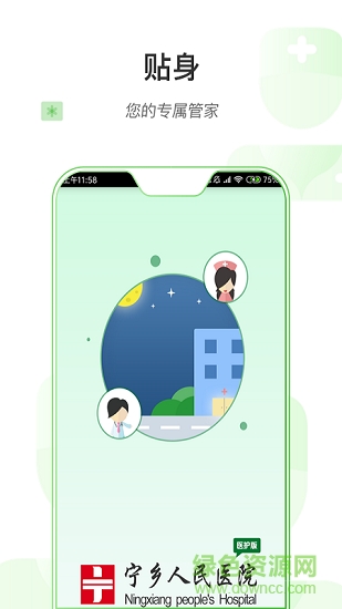 寧鄉(xiāng)人民醫(yī)院醫(yī)護(hù)版app v1.0.4 安卓版 3