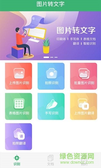 圖片轉(zhuǎn)文字在線轉(zhuǎn)換app v1.0 安卓版 0