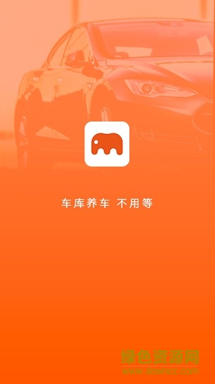 美優(yōu)美汽車服務(wù) v1.1.7 安卓版 0