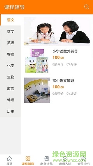 心心家教 v1.0 安卓版 0