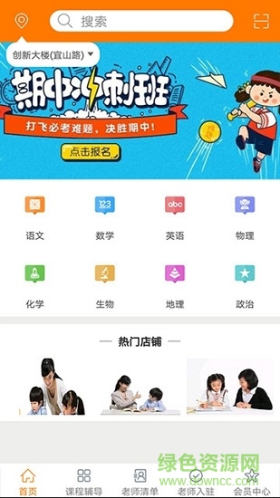 心心家教 v1.0 安卓版 1