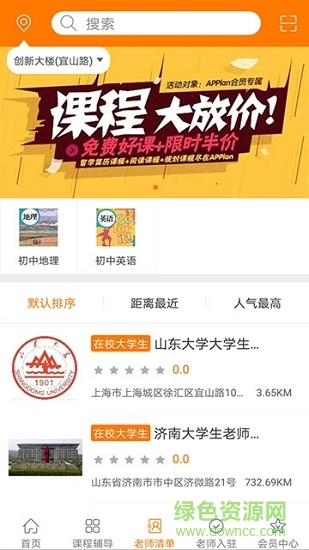 心心家教手機版下載