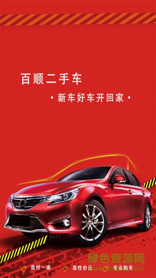 百顺名车 百顺名车安卓版