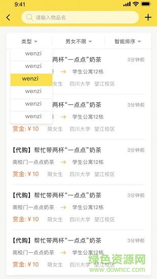 蜜蜂校園 v1.0.9 安卓版 3