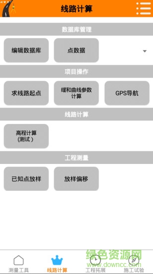 測(cè)量易軟件 v2.2.1 安卓版 1