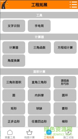 測(cè)量易安卓版