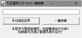 t20天正建筑v5.0注冊(cè)機(jī) 天正建筑5.0注冊(cè)機(jī)