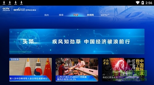 cctv新視聽app下載