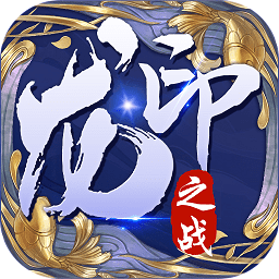 龍印之戰(zhàn)h5