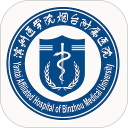 濱醫(yī)煙臺附院app