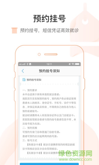 濱醫(yī)煙臺附院app v1.0.4 安卓版 0
