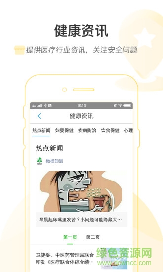 濱醫(yī)煙臺附院app v1.0.4 安卓版 1