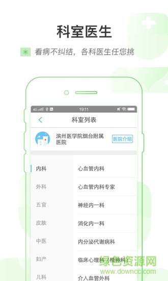 濱醫(yī)煙臺附院app v1.0.4 安卓版 2