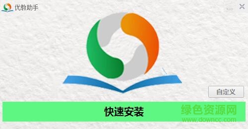 優(yōu)教助手教育平臺(tái)登錄 優(yōu)教助手電腦版下載