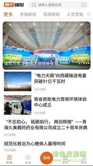 西寧晚報(bào) v4.0.00 安卓版 0