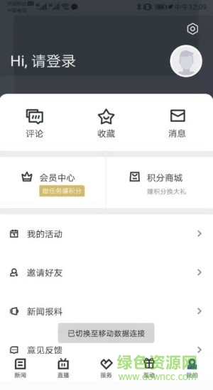 愛吳興移動客戶端 v1.4.0 安卓版 0
