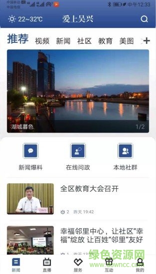 愛上吳興客戶端