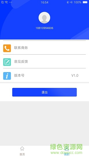 實(shí)名認(rèn)證助手app v1.0.0 安卓最新版 1