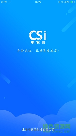實(shí)名認(rèn)證助手app v1.0.0 安卓最新版 0