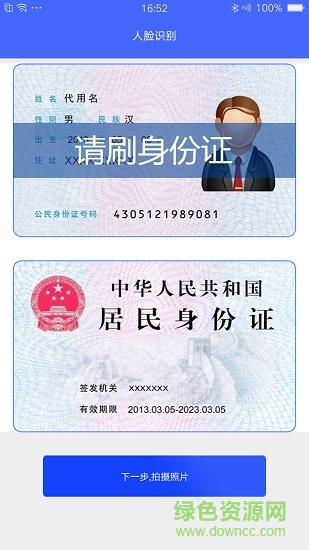 實(shí)名認(rèn)證助手app 實(shí)名認(rèn)證助手軟件