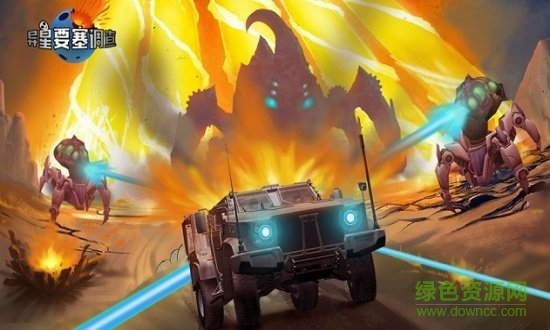 異星要塞調(diào)查手機(jī)版 v1.0.1 安卓版 0