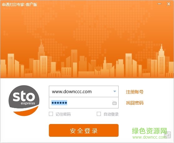 申通打印專家客戶版