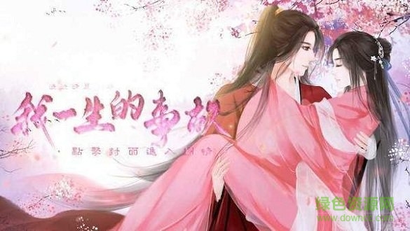 我一生的事故 我一生的事故游戲下載